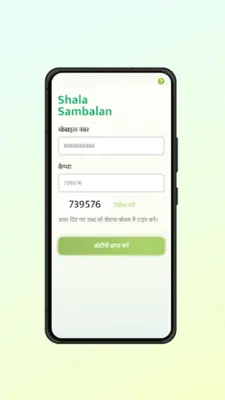 ShalaSamblan App android App screenshot 6